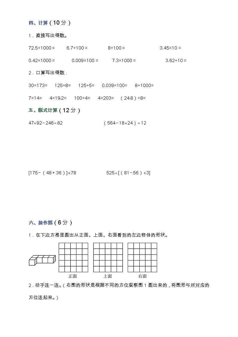 人教版四年级数学下册期中名师密押卷（含答案）03