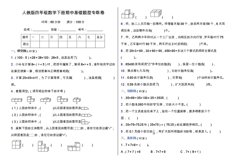 人教版四年级数学下册期中易错题型专练卷（含答案）01