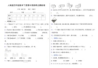 人教版四年级数学下册期中高频考点精练卷（含答案）