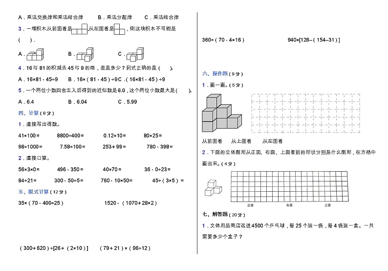 人教版四年级数学下册期中高频考点精练卷（含答案）第2页
