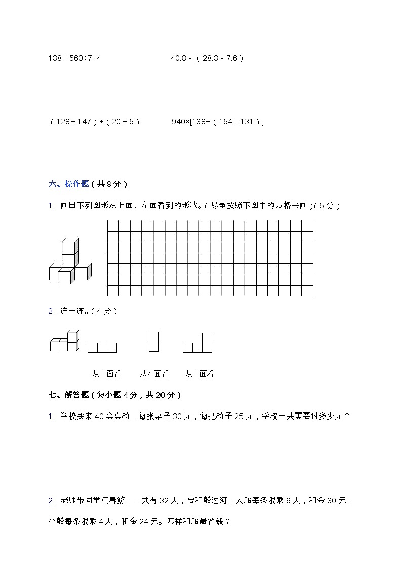 人教版四年级数学下册期中复习题（含答案）第3页