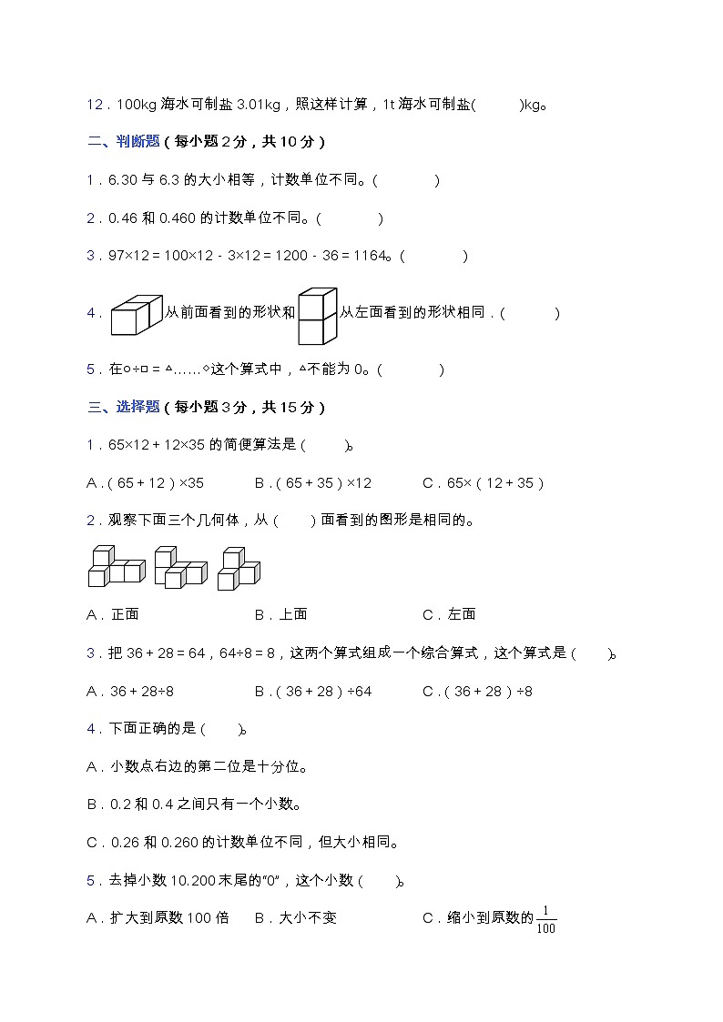 人教版四年级数学下册期中教学效果评估卷（含答案）第2页