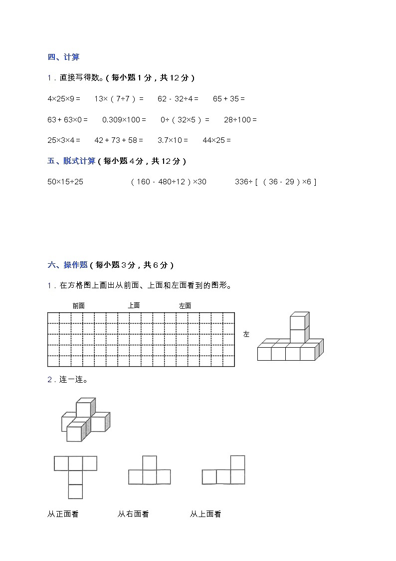 人教版四年级数学下册期中教学效果评估卷（含答案）第3页