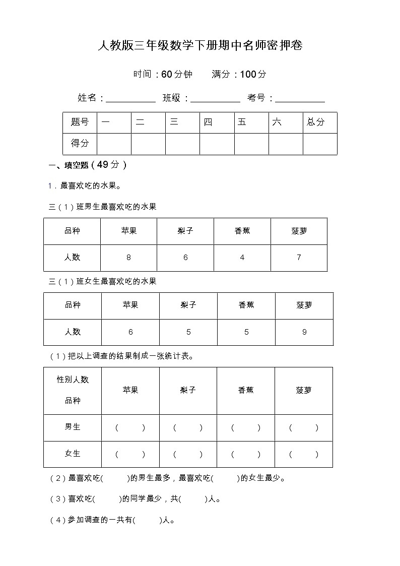 人教版三年级数学下册期中名师密押卷（含答案）01