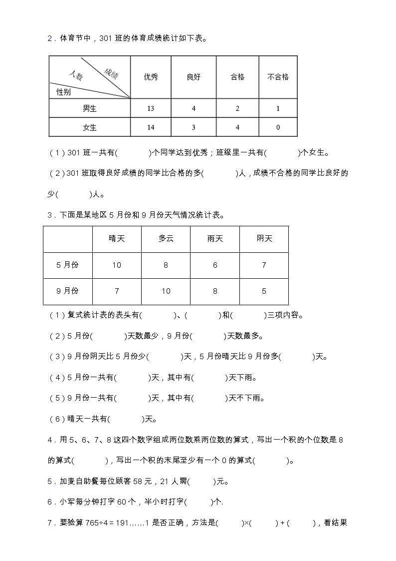 人教版三年级数学下册期中名师密押卷（含答案）02