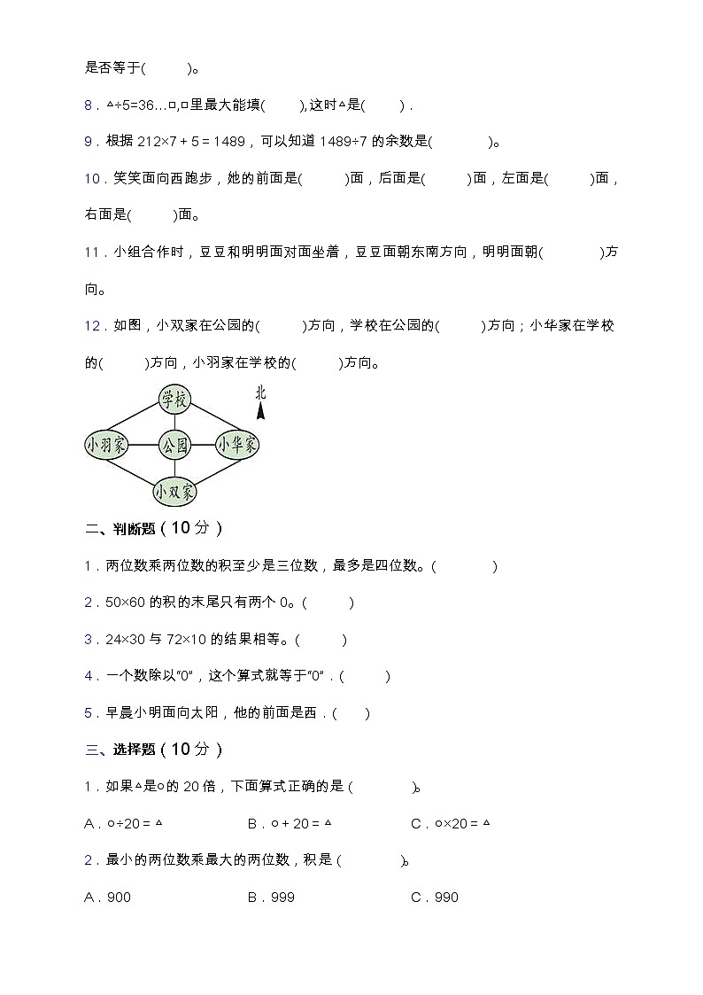 人教版三年级数学下册期中名师密押卷（含答案）03