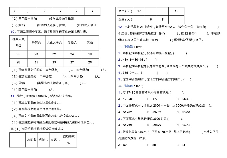 人教版三年级数学下册期中高频考点精练卷（含答案）02
