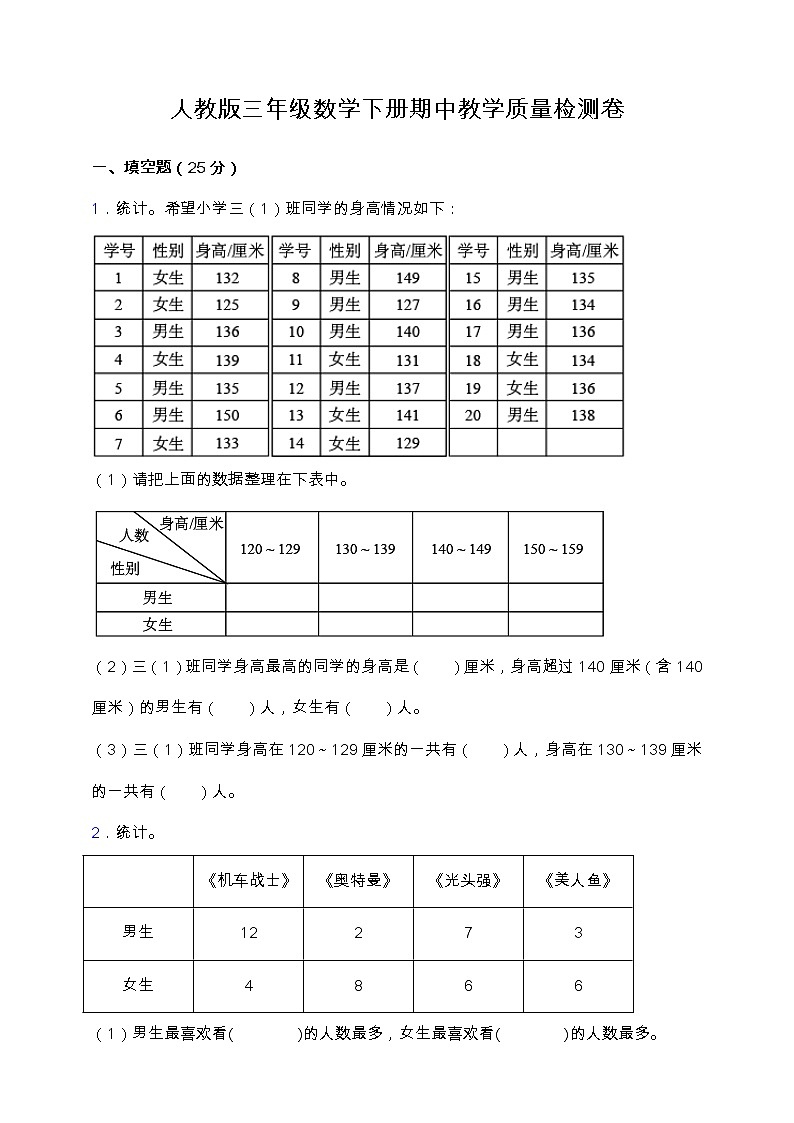 人教版三年级数学下册期中教学质量检测卷（含答案）01
