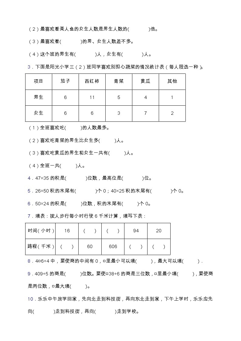人教版三年级数学下册期中教学质量检测卷（含答案）02