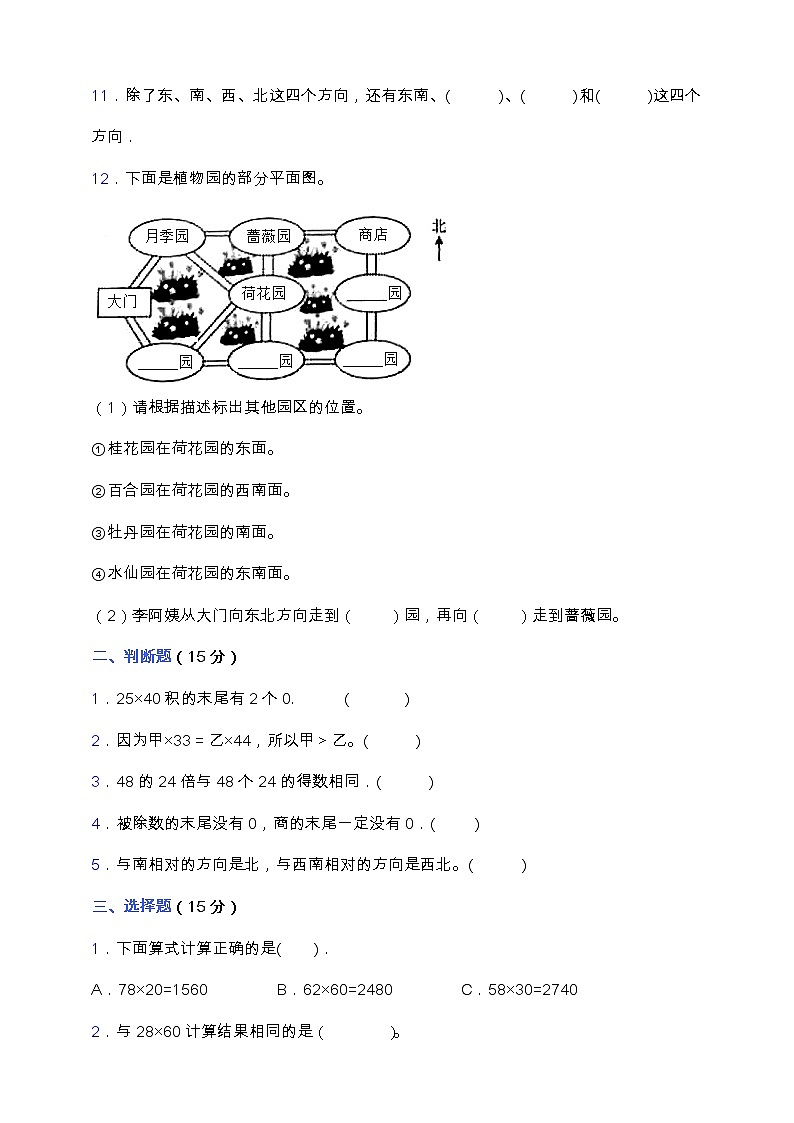 人教版三年级数学下册期中教学质量检测卷（含答案）03