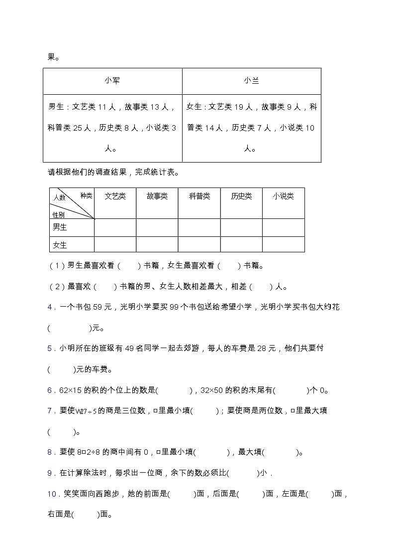 人教版三年级数学下册期中复习题（含答案）02