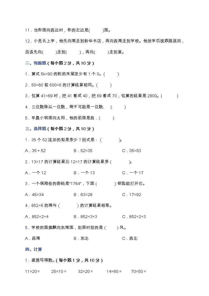 人教版三年级数学下册期中复习题（含答案）03