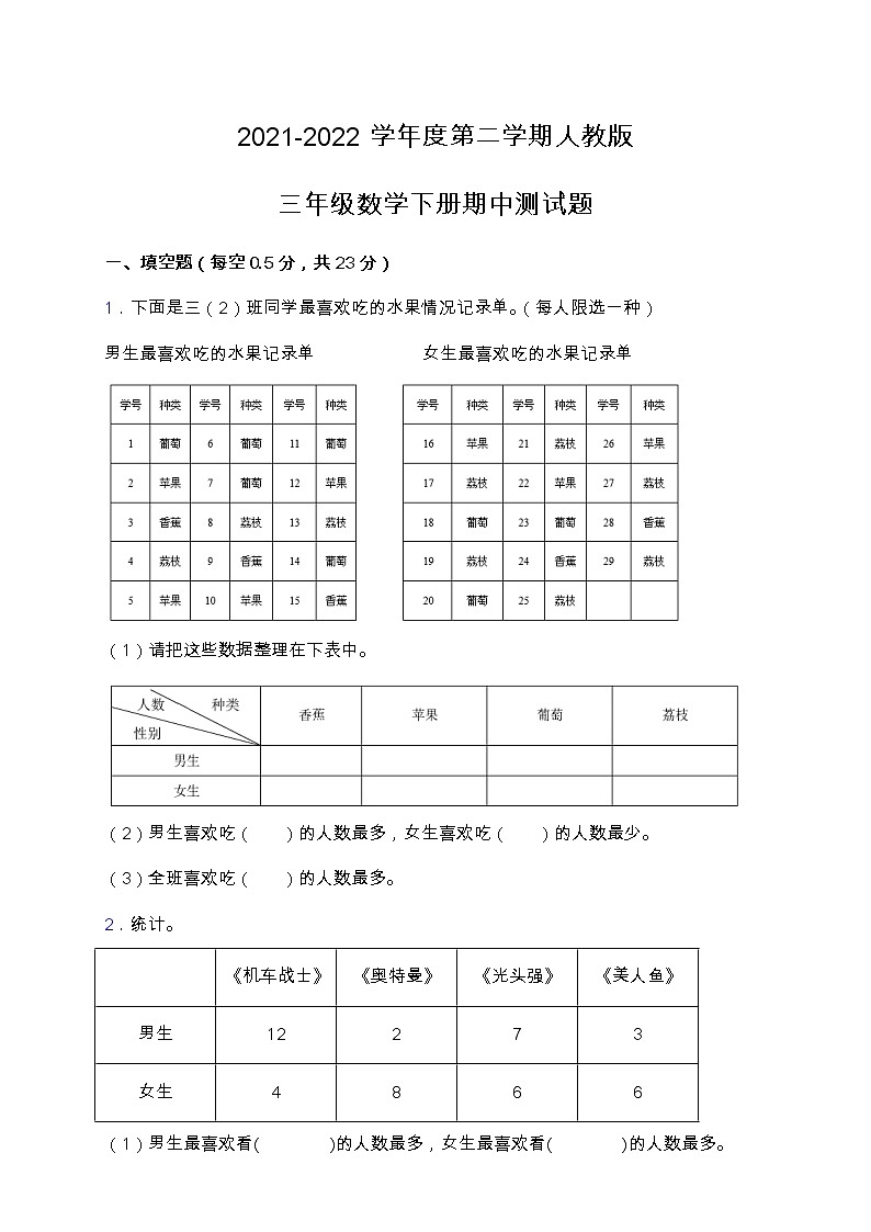 2021-2022学年度第二学期人教版三年级数学下册期中测试题（含答案）第1页