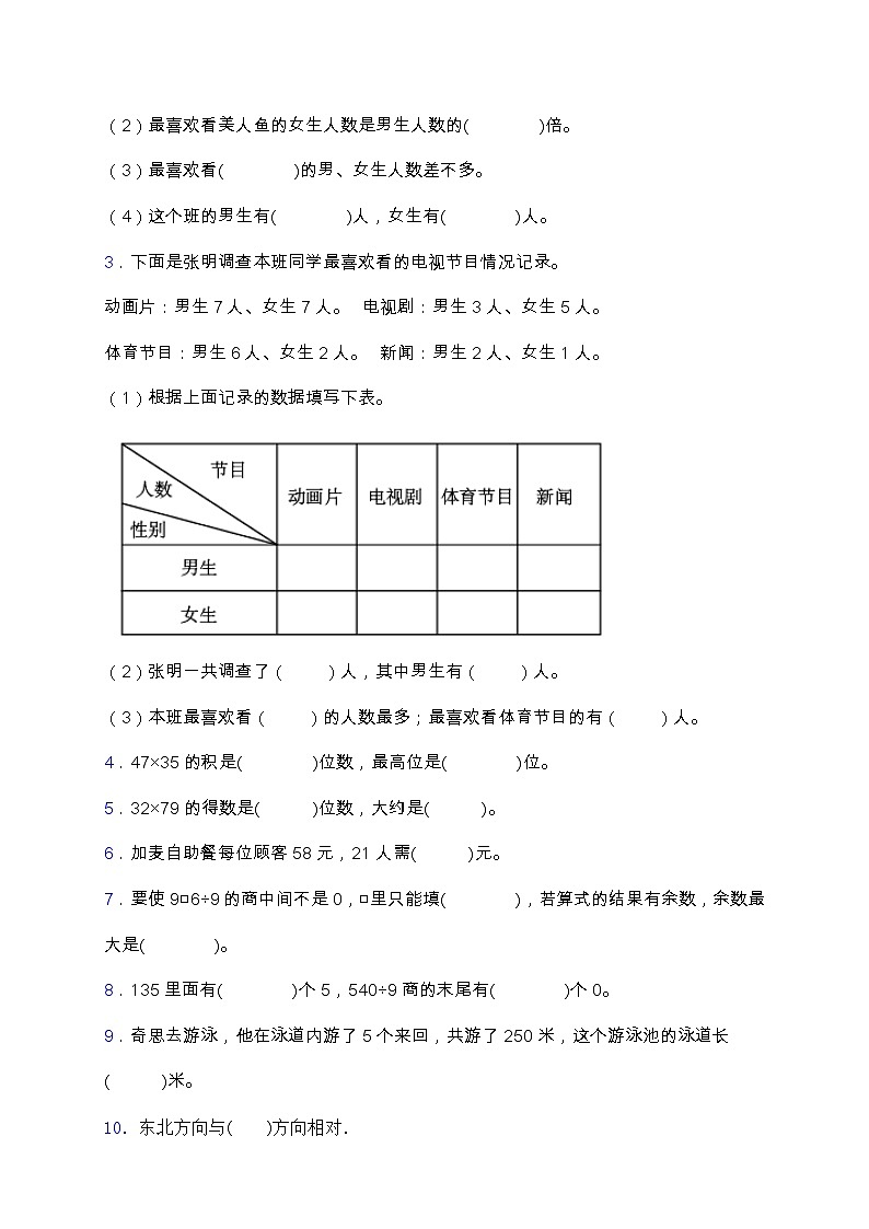 2021-2022学年度第二学期人教版三年级数学下册期中测试题（含答案）第2页