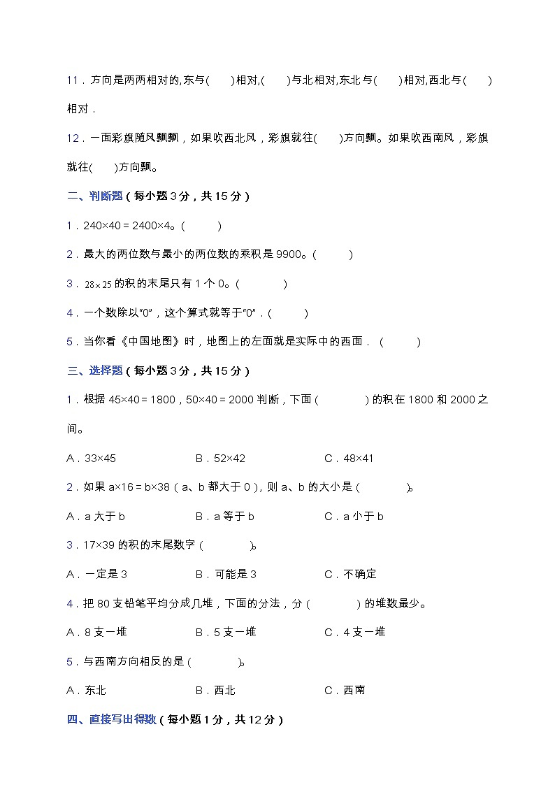 2021-2022学年度第二学期人教版三年级数学下册期中测试题（含答案）第3页