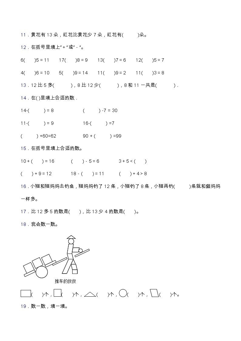 【专项突破】人教版一年级数学下册期中专项突破练习-填空题第2页