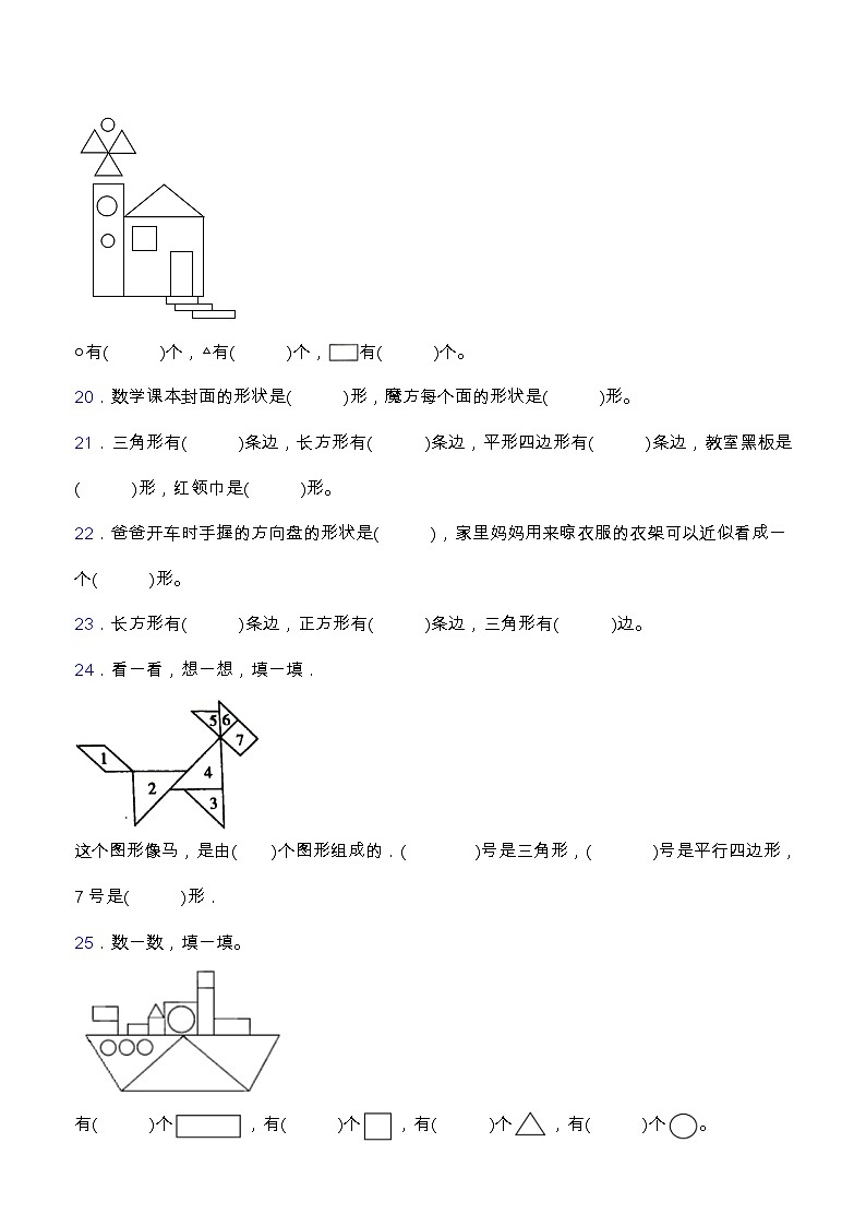【专项突破】人教版一年级数学下册期中专项突破练习-填空题第3页