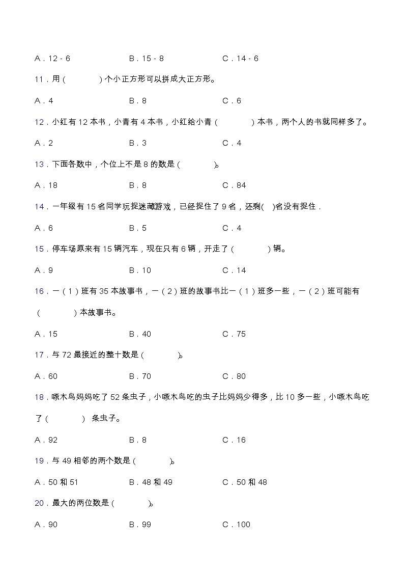 【专项突破】人教版一年级数学下册期中专项突破练习-选择与判断第2页
