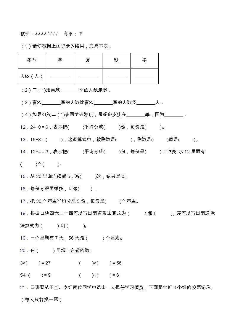 【专项突破】人教版二年级数学下册期中专项突破练习-填空题02