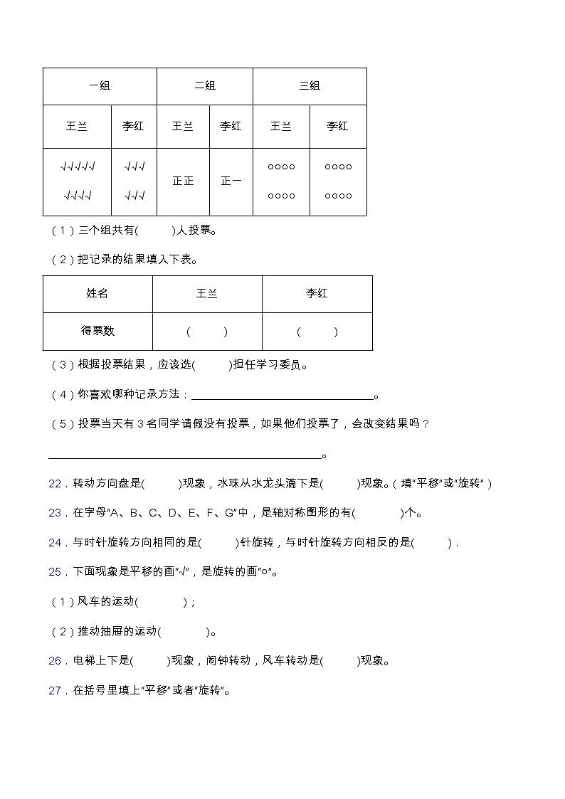 【专项突破】人教版二年级数学下册期中专项突破练习-填空题03