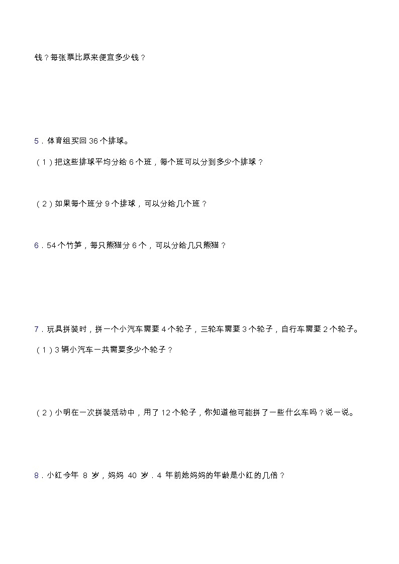 【专项突破】人教版二年级数学下册期中专项突破练习-应用题02