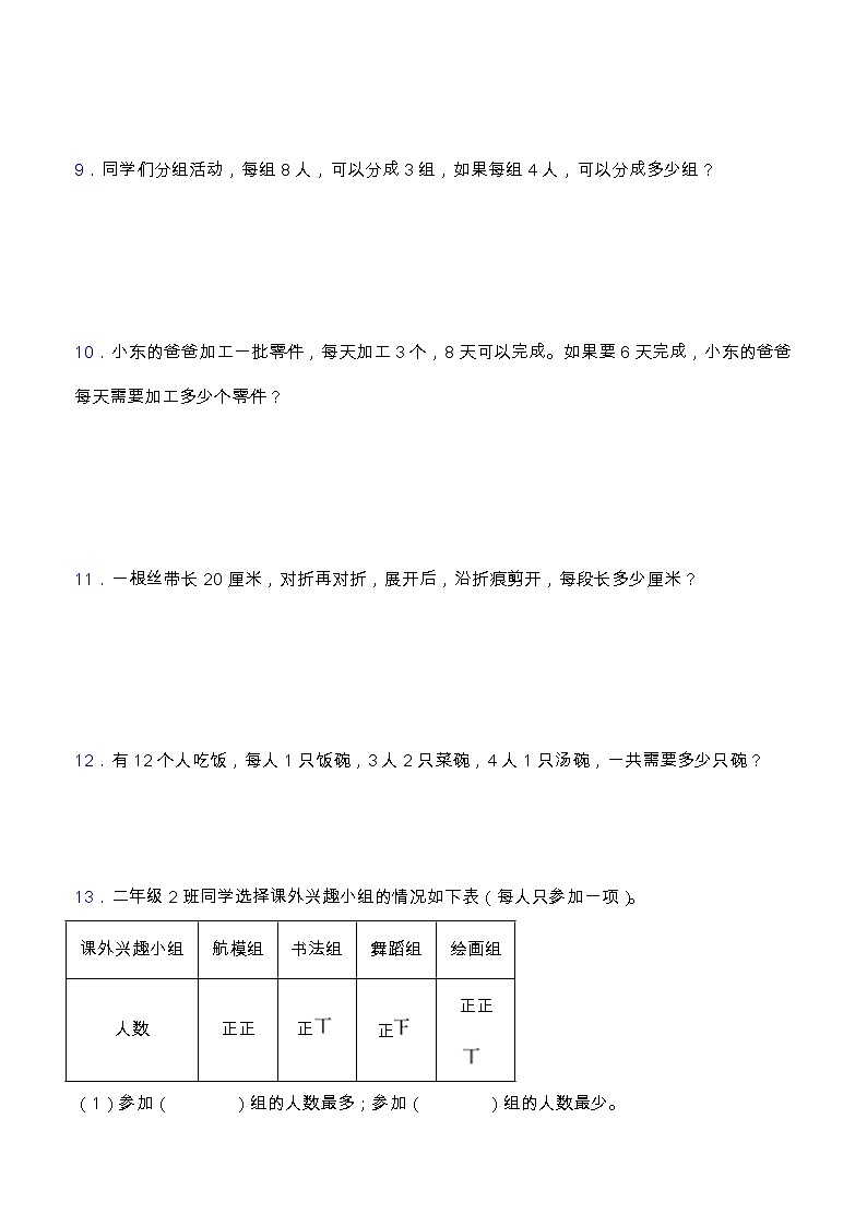 【专项突破】人教版二年级数学下册期中专项突破练习-应用题03