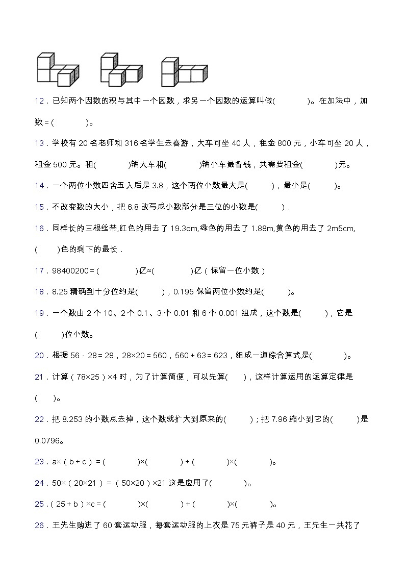 【专项突破】人教版四年级数学下册期中专项突破练习-填空题02