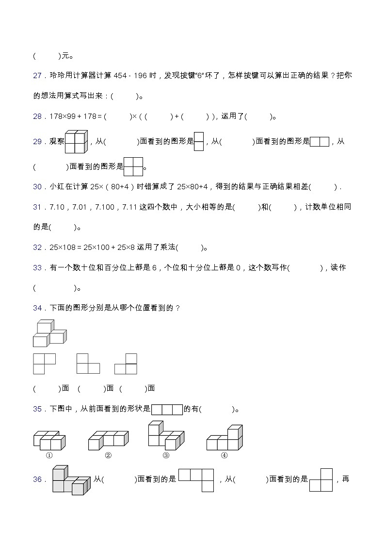 【专项突破】人教版四年级数学下册期中专项突破练习-填空题03