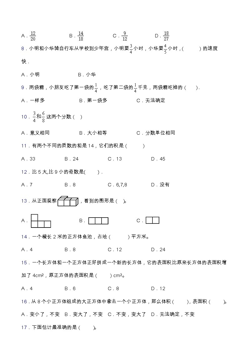 【专项突破】人教版五年级数学下册期中专项突破练习-选择与判断第2页
