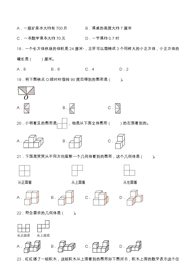 【专项突破】人教版五年级数学下册期中专项突破练习-选择与判断第3页