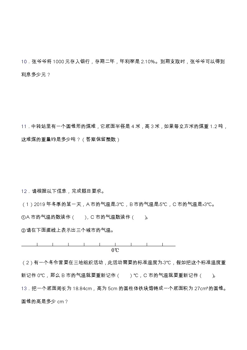 【专项突破】人教版六年级数学下册期中专项突破练习-应用题03