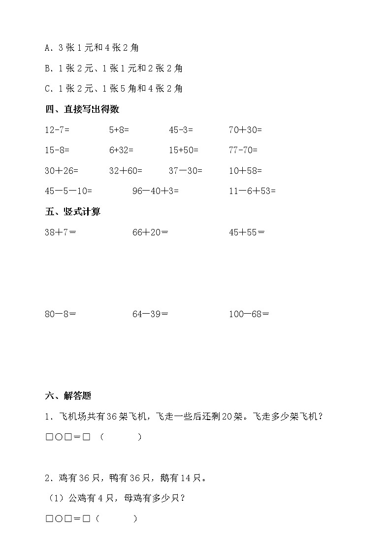 人教版一年级数学下册期末考点密押卷（含答案）03