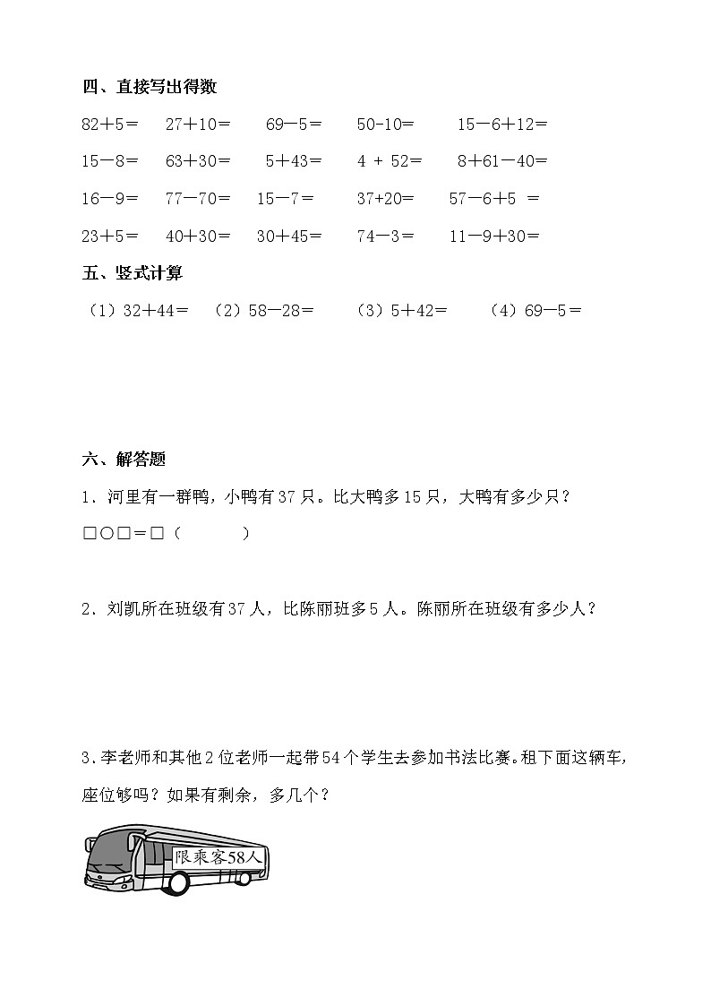人教版一年级数学下册期末考前冲刺卷（含答案）第3页