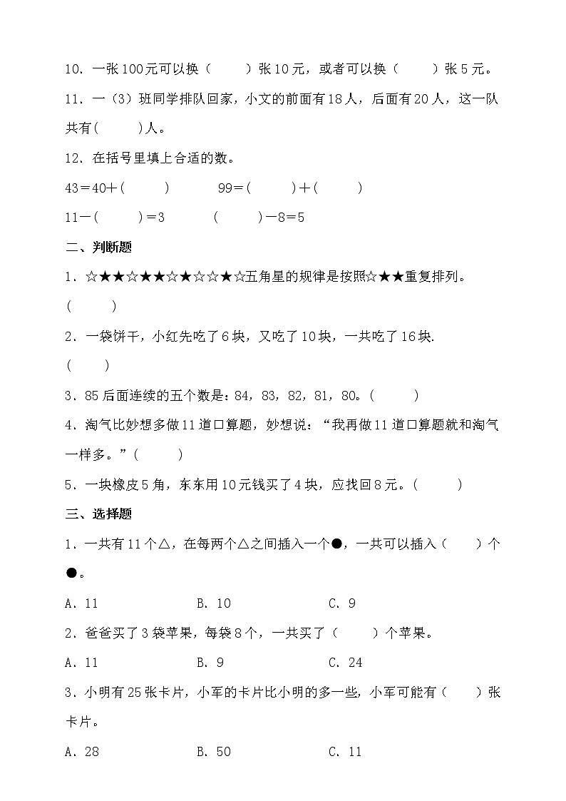 人教版一年级数学下册期末拔尖培优测试卷（含答案）02