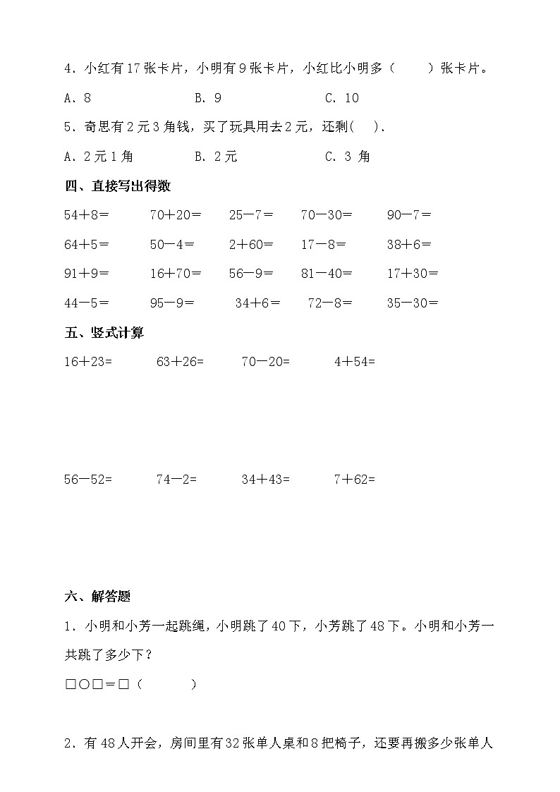 人教版一年级数学下册期末拔尖培优测试卷（含答案）03