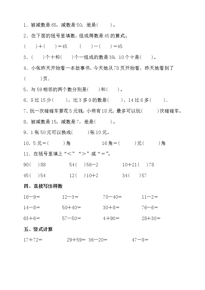 人教版一年级数学下册期末高频考点精练卷（二）（含答案）02