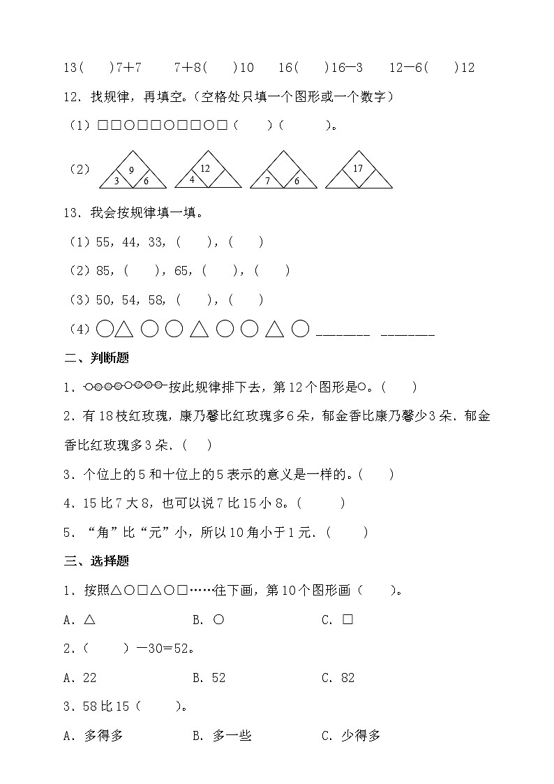 人教版一年级数学下册期末易错题型专练卷（含答案）第2页