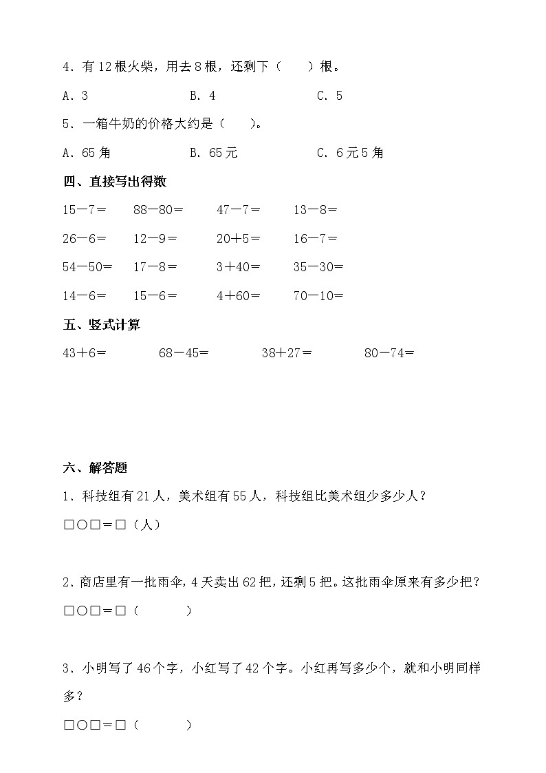 人教版一年级数学下册期末易错题型专练卷（含答案）第3页