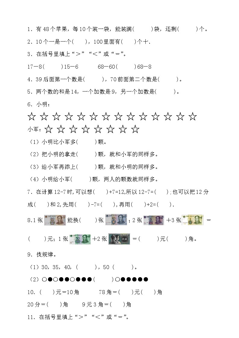 人教版一年级数学下册期末易错专练卷（二）（含答案）02