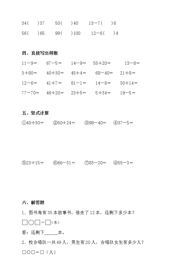 人教版一年级数学下册期末易错专练卷（二）（含答案）03