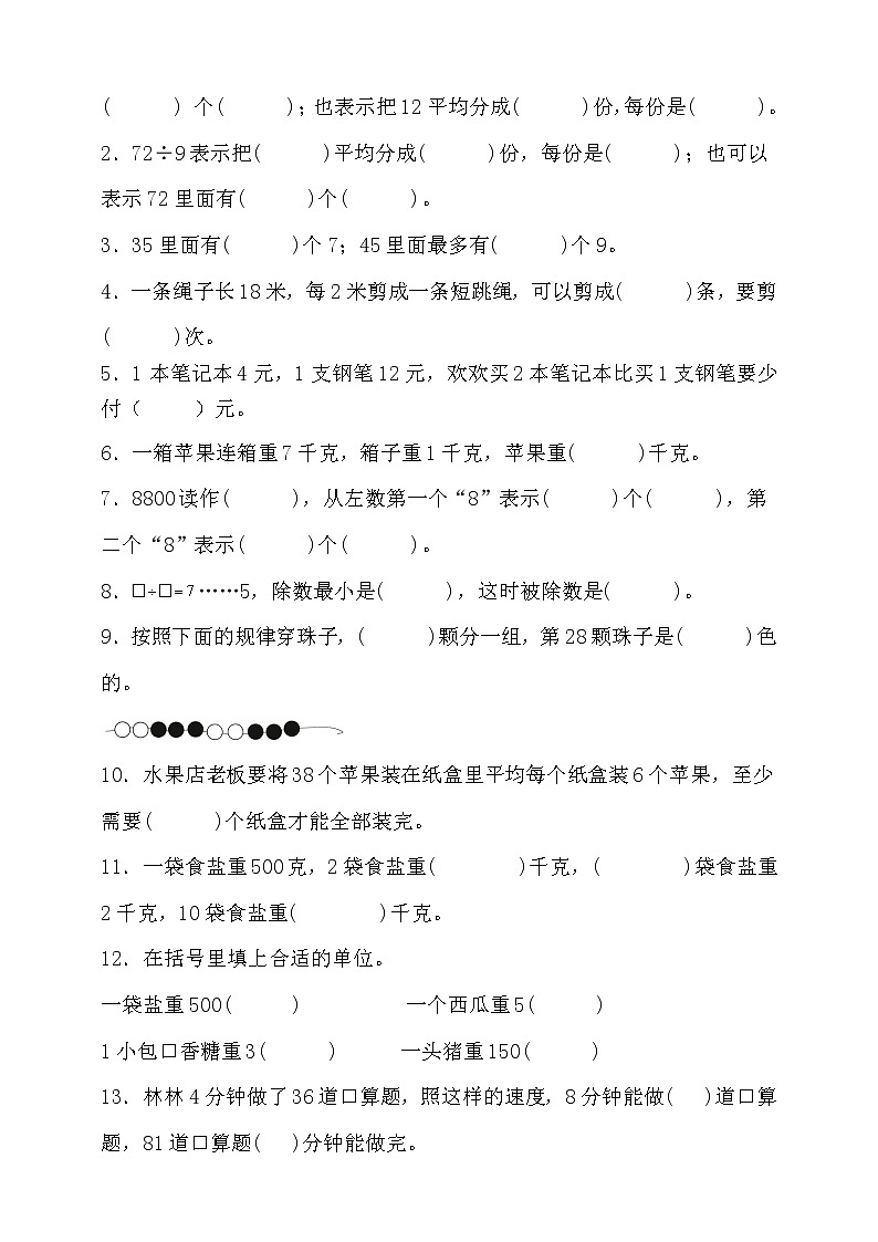 人教版二年级数学下册期末考点密押卷（二）（含答案）第2页