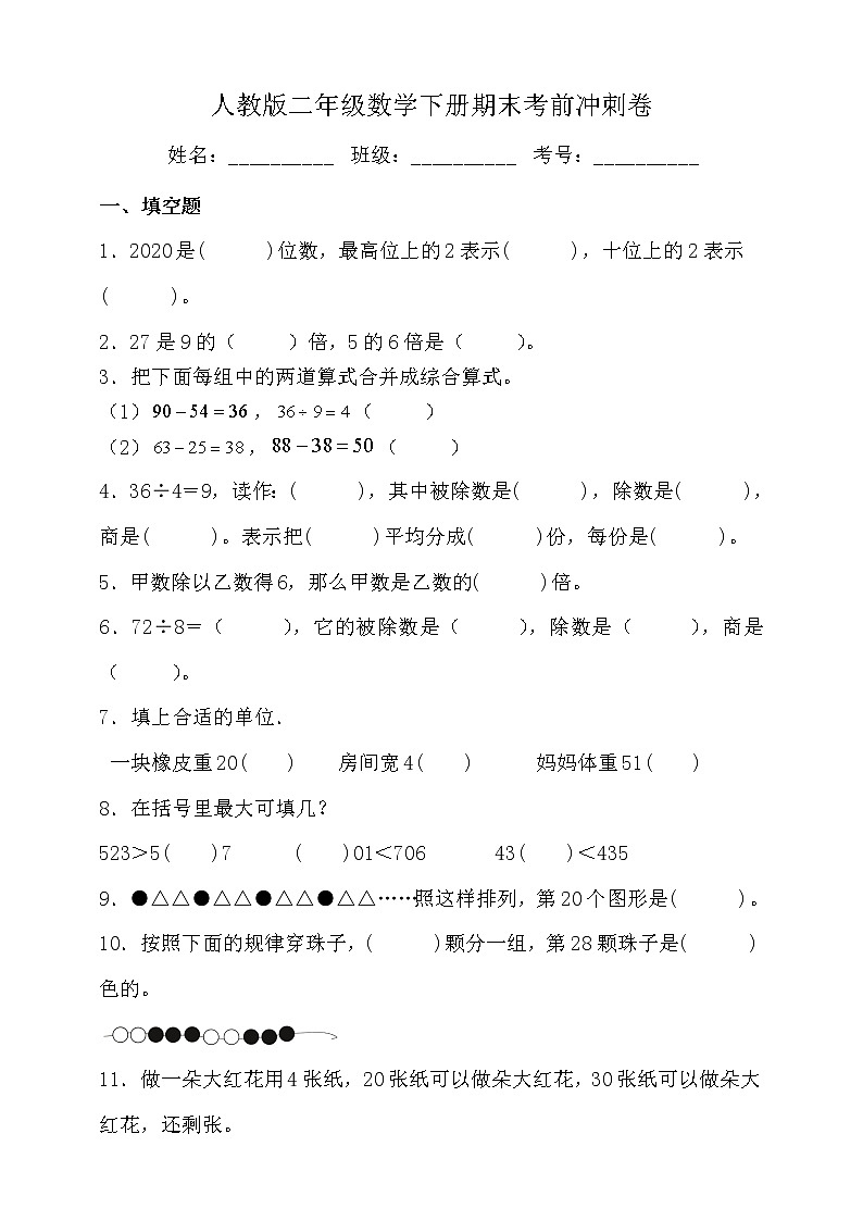 人教版二年级数学下册期末考前冲刺卷（含答案）第1页