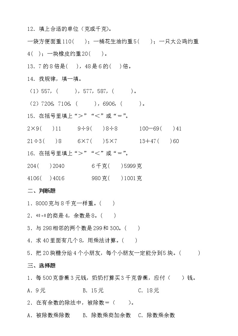 人教版二年级数学下册期末考前冲刺卷（含答案）第2页