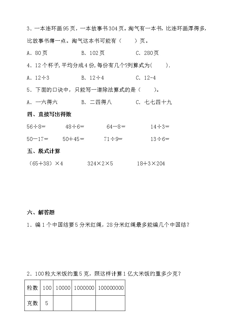 人教版二年级数学下册期末考前冲刺卷（含答案）第3页