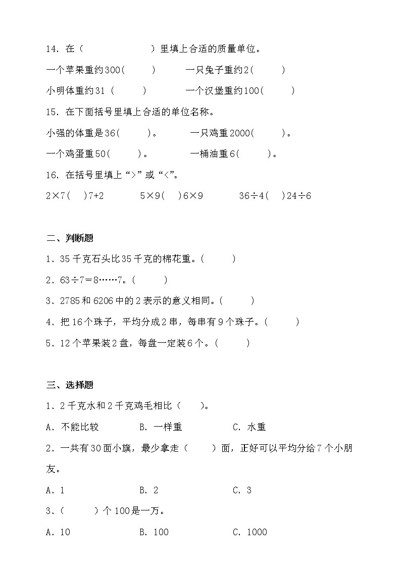 人教版二年级数学下册期末易错题型专练卷（含答案）02