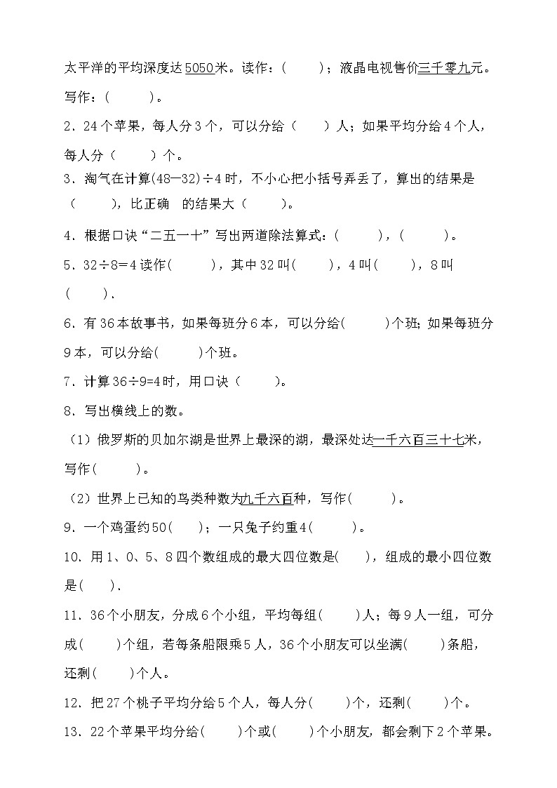 人教版二年级数学下册期末易错题型专练卷（二）（含答案）02
