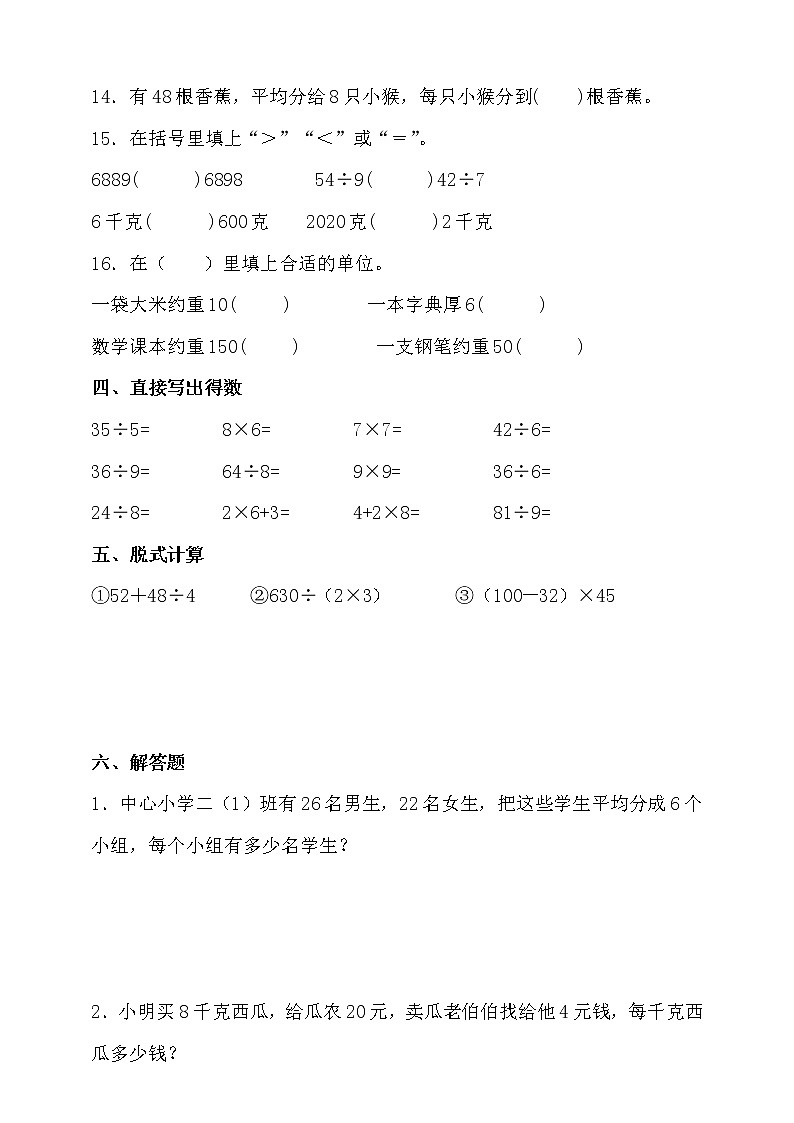 人教版二年级数学下册期末易错题型专练卷（二）（含答案）03