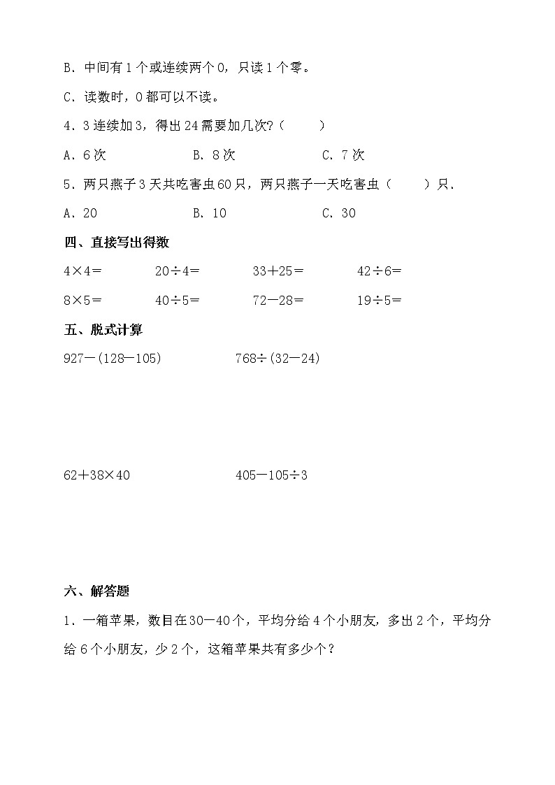 人教版二年级数学下册期末拔尖培优测试卷（含答案）03
