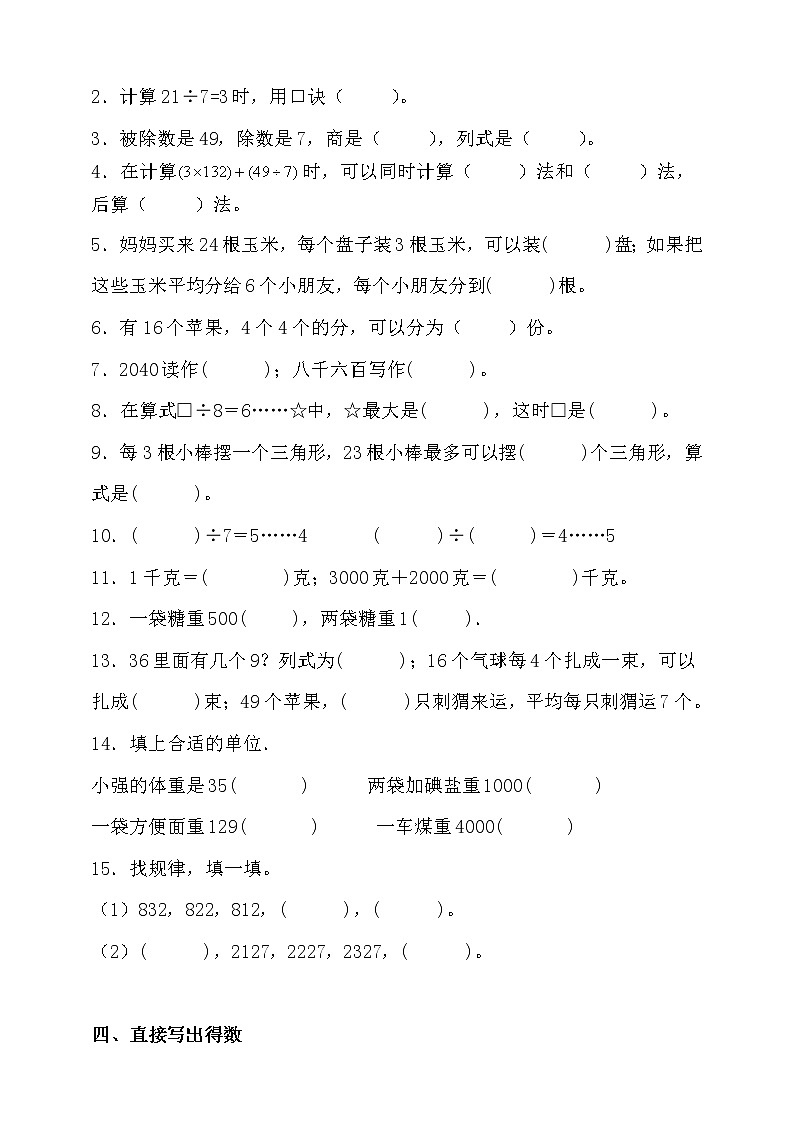 人教版二年级数学下册期末拔尖培优测试卷（二）（含答案）02