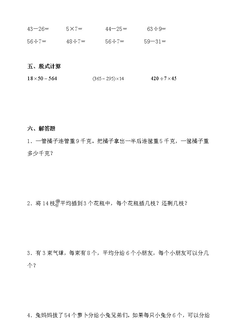 人教版二年级数学下册期末拔尖培优测试卷（二）（含答案）03
